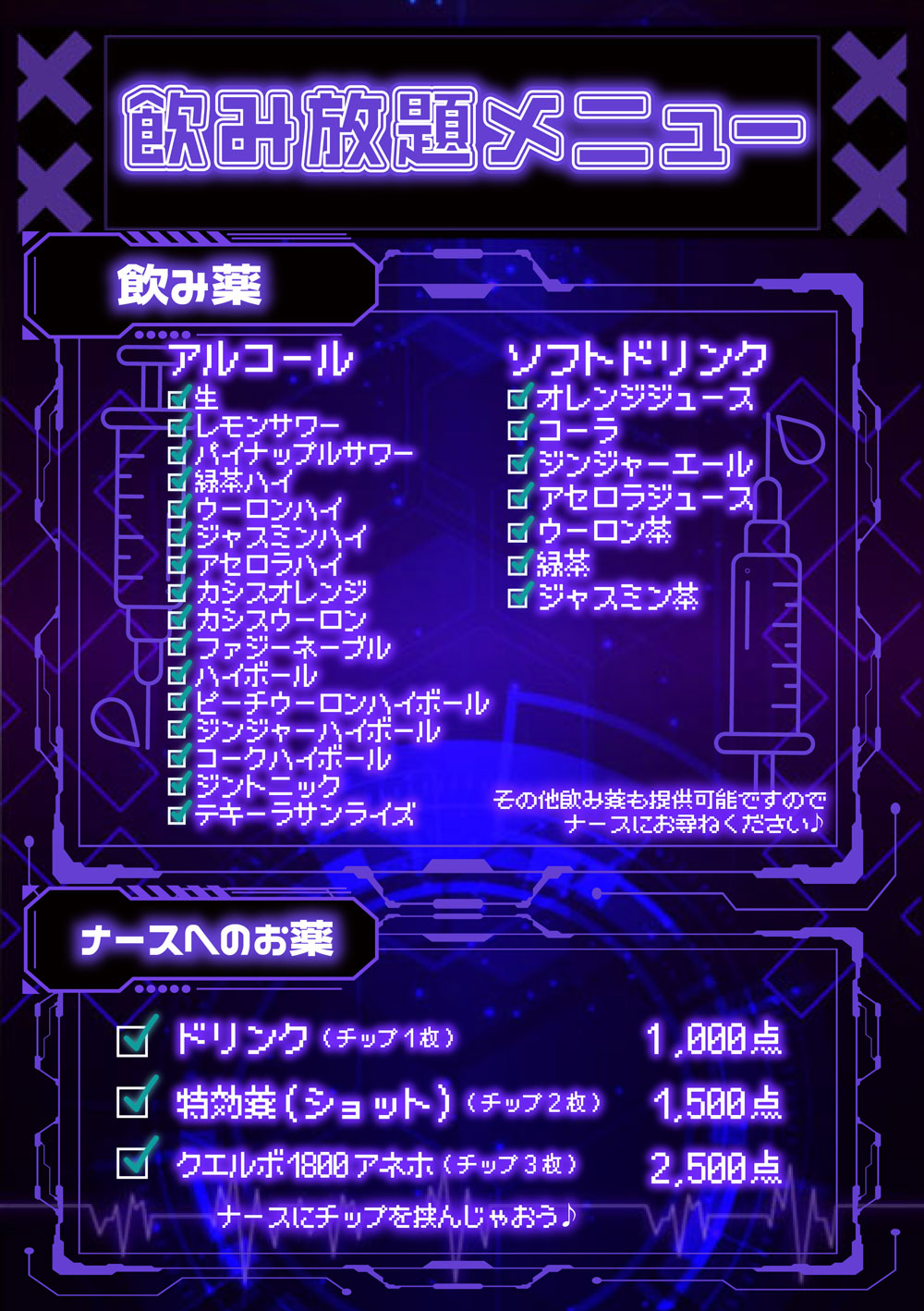 コンカフェ あるこほりっく 秋葉原院の飲み放題