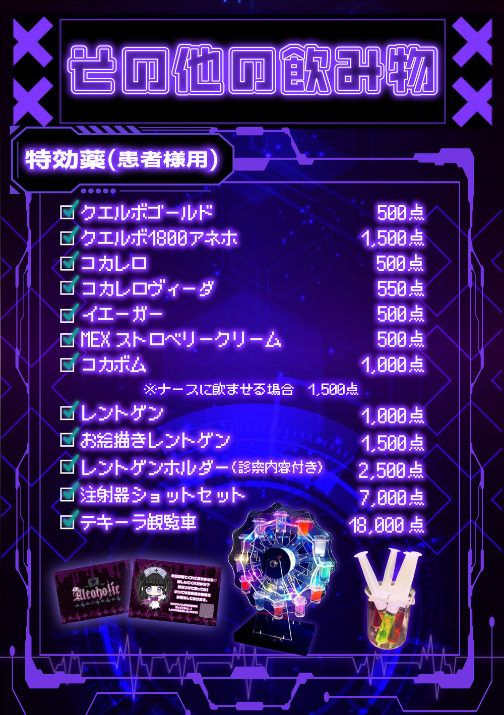 コンカフェ あるこほりっく 秋葉原院のその他の飲み物