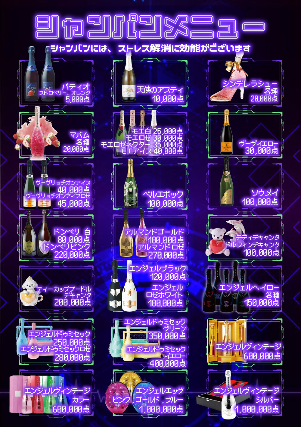 コンカフェ あるこほりっく 秋葉原院のシャンパンメニュー