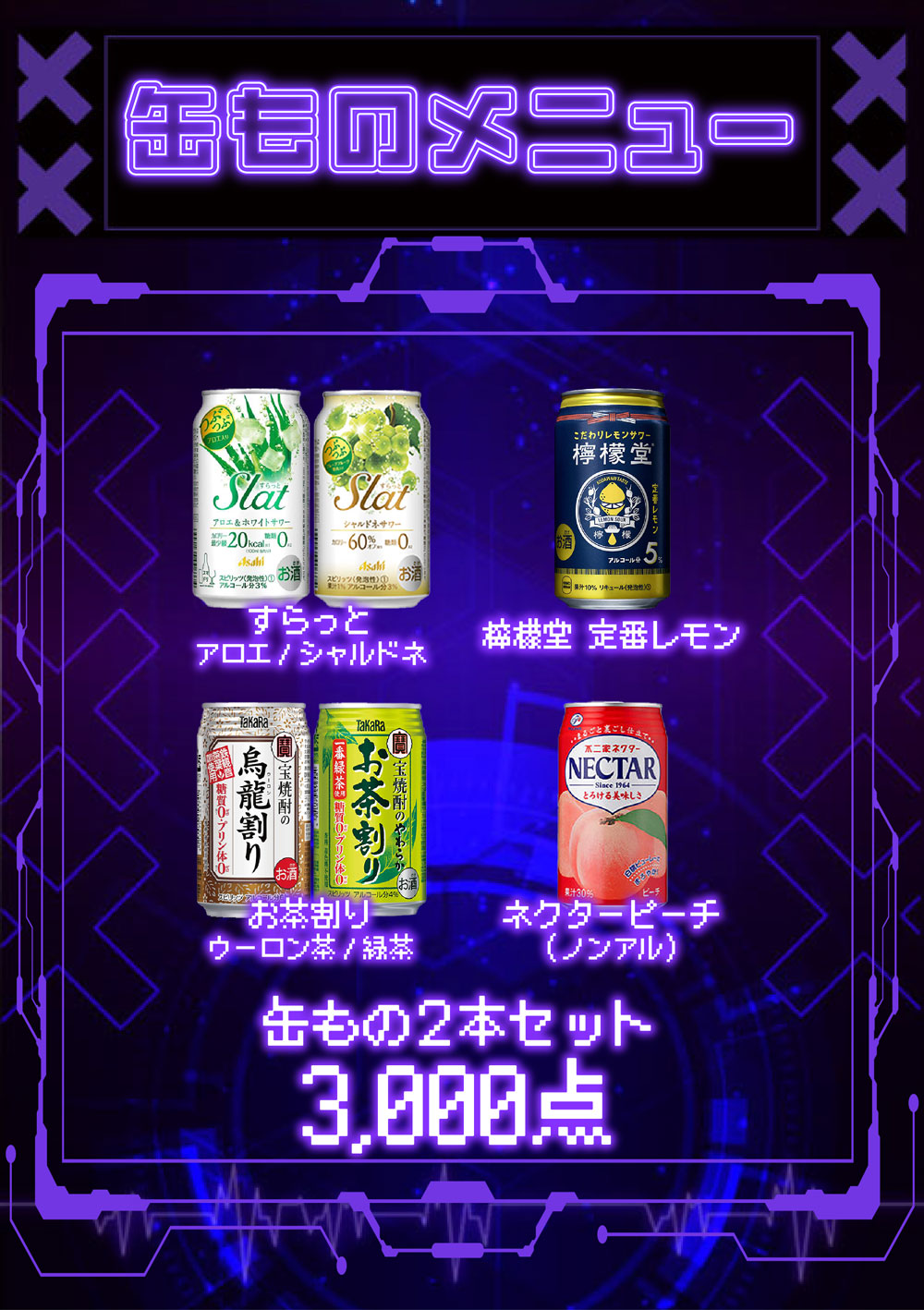 コンカフェ あるこほりっく 秋葉原院の缶ものメニュー