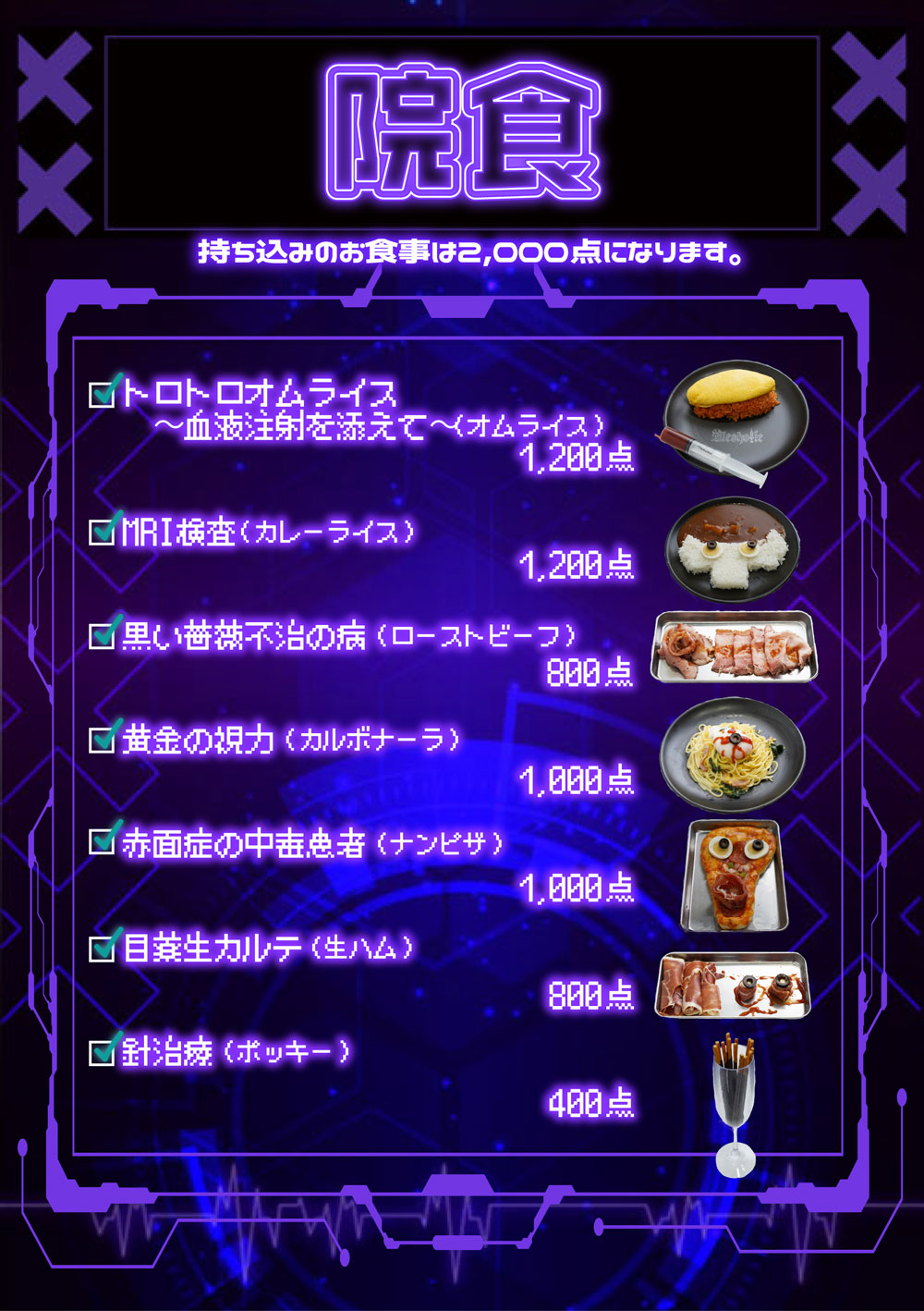 コンカフェ あるこほりっく 秋葉原院のフード